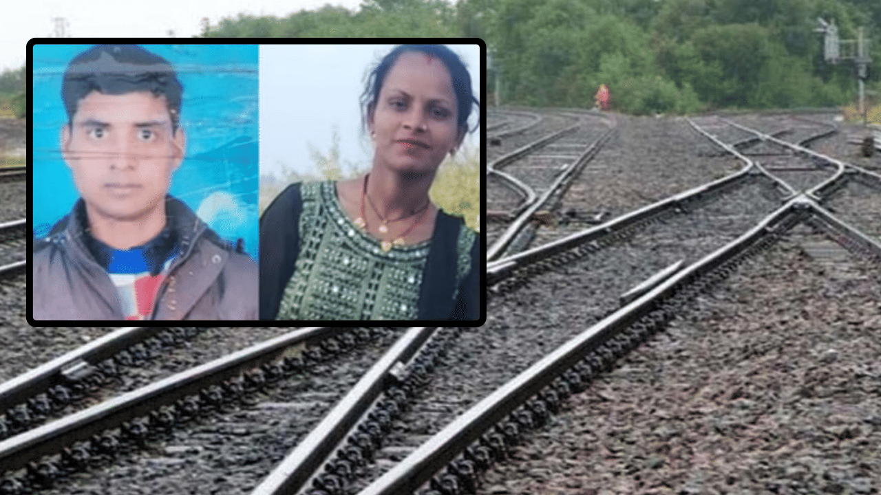 पहले पत्नी ने पीया जहर, फिर पति ने ट्रेन के सामने कूदकर दी जान, सिर्फ इतनी सी बात अनाथ हो गए 2 मासूम