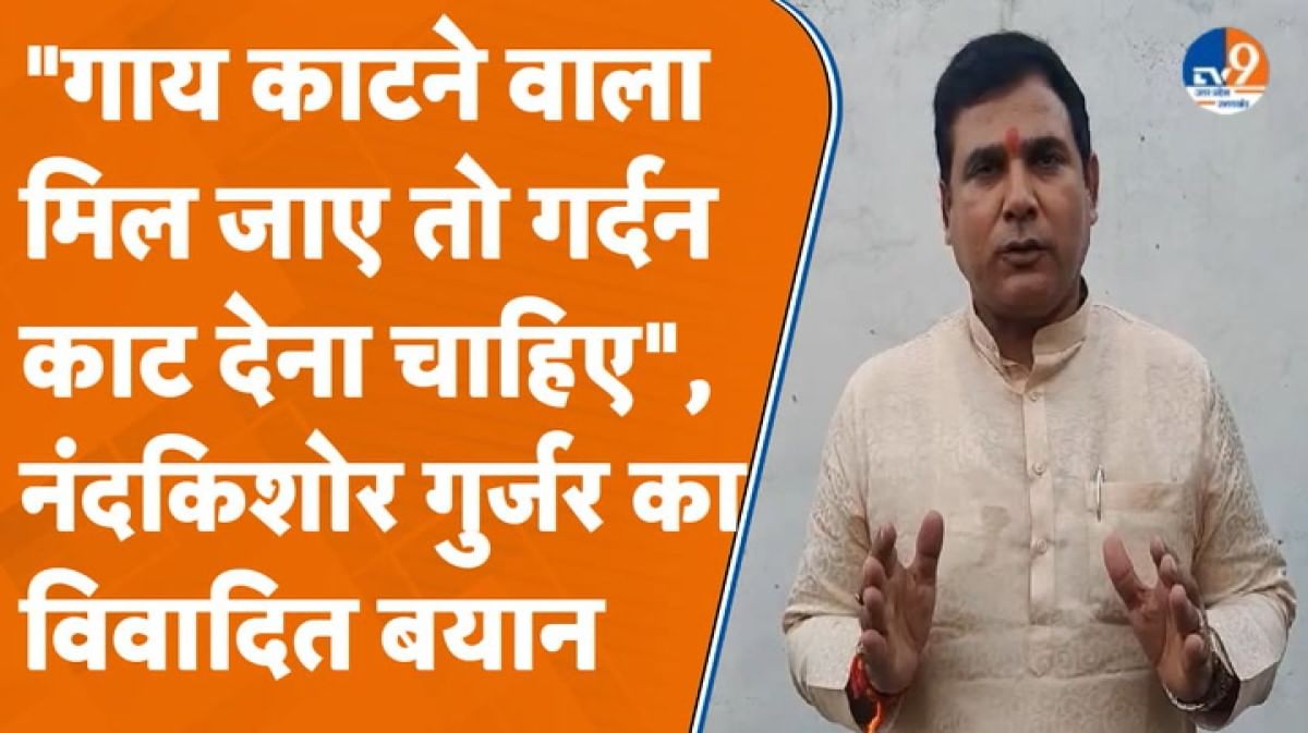 लोनी से BJP विधायक नंदकिशोर गुर्जर