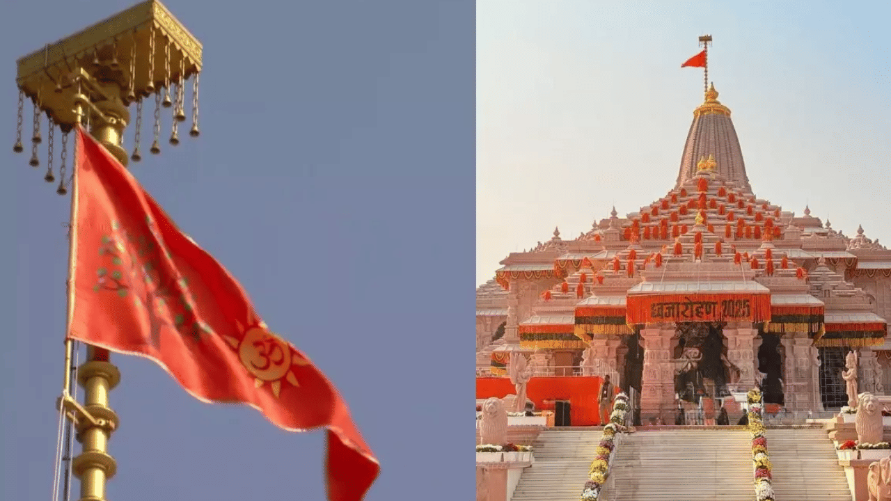 Ayodhya: रोड शो से लेकर धर्म ध्वज तक… यहां देखें भव्य राम मंदिर ध्वजारोहण की तस्वीरें