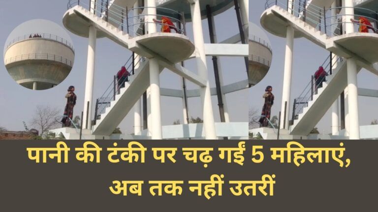 BJP नेता ने हथियाई दुकान तो पानी की टंकी पर चढ़ गईं 5 महिलाएं