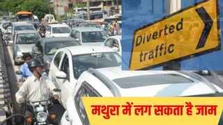 धीरेंद्र शास्त्री की पदयात्रा से लग सकता है जाम, मथुरा पुलिस ने बनाया 4 दिन का डायवर्जन प्लान; कैसे निकलेंगे आप?