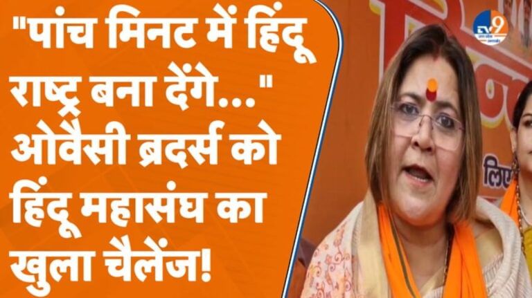 ‘पुलिस को भेजिए और 5 मिनट में’, ओवैसी ब्रदर्स को VHM (भारत) का खुला चैलेंज!