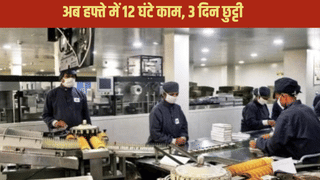 यूपी में अब रोजाना 12 घंटे काम, 3 दिन छुट्टी, ओवरटाइम को लेकर भी आ गया नया नियम