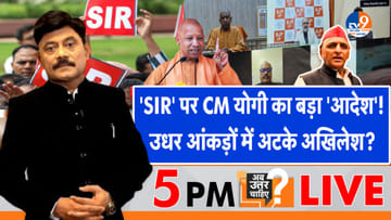 SIR पर CM योगी का बड़ा ‘आदेश’, उधर आंकड़ों में अटके अखिलेश?