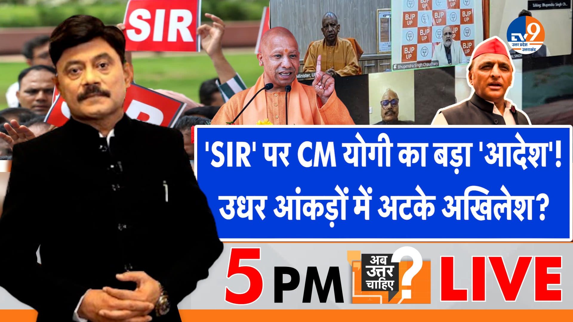 SIR पर CM योगी का बड़ा ‘आदेश’, उधर आंकड़ों में अटके अखिलेश?