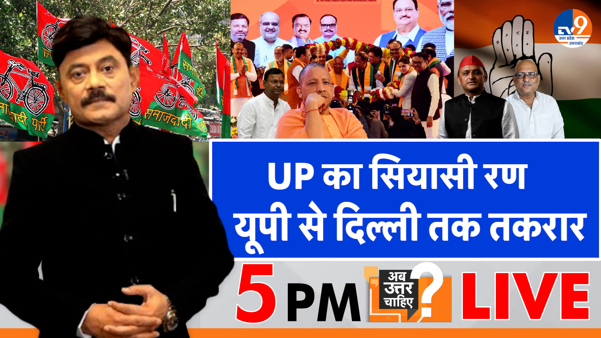 UP का सियासी रण, पंकज चौधरी साधेंगे समीकरण?