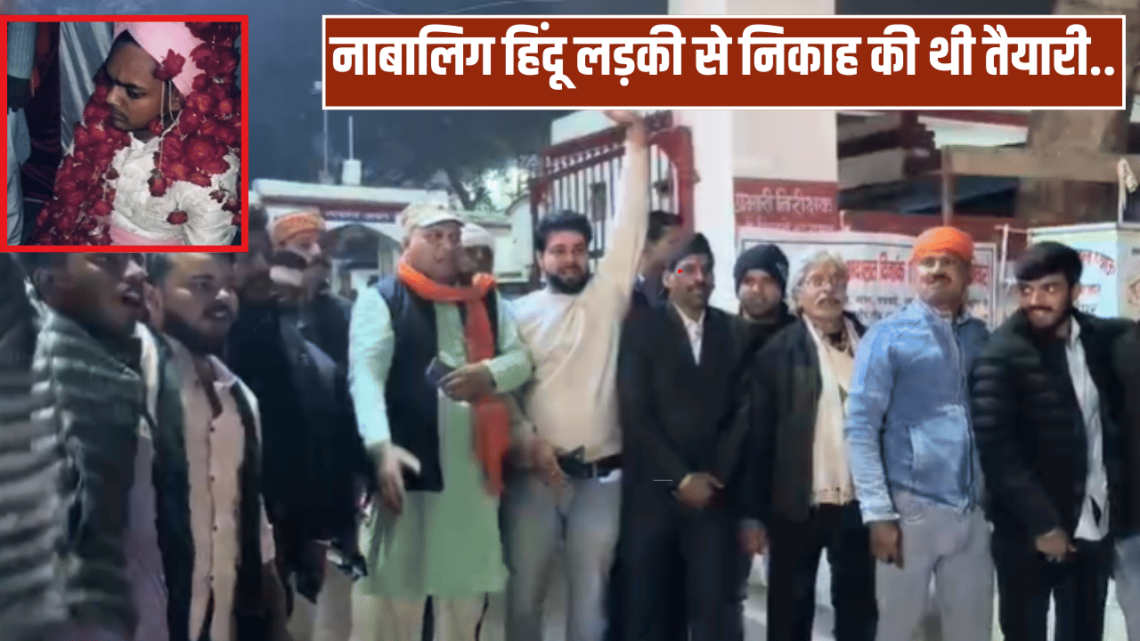 नाबालिग लड़की, 30 साल का युवक और सैकड़ों बाराती… शाहजहांपुर में खुलेआम धर्मांतरण पर हिन्दू संगठनों ने काटा बवाल