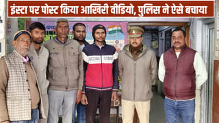 इंस्टाग्राम स्टोरी ने बचा ली जान! ट्रेन के सामने कूदने वाला था युवक, फरिश्ता बनकर पहुंची पुलिस