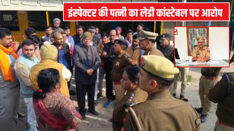 जालौन: लेडी कांस्टेबल ने थाना प्रभारी को मारी गोली? पत्नी ने की एफआईआर