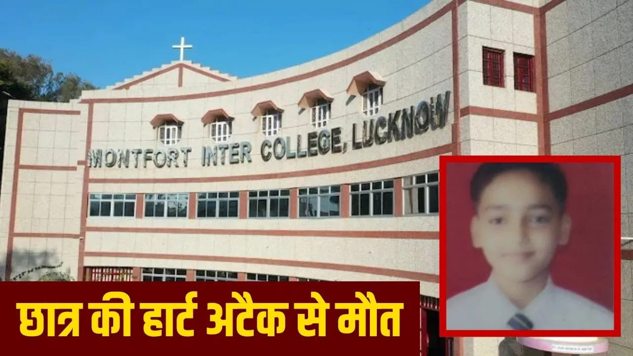अचानक गिरा और थम गई सांसें… लखनऊ में परीक्षा देते वक्त 11 साल के बच्चे की हार्ट अटैक से मौत