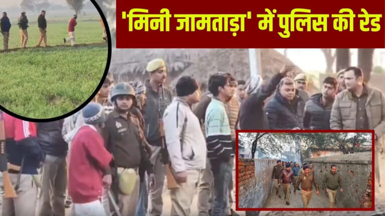 मथुरा के ‘मिनी जामताड़ा’ में चला पुलिस का हंटर, पकड़े गए 42 साइबर ठग