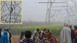 ‘…नहीं तो कूद कर जान दे दूंगी’, प्रेमी से शादी की जिद पर अड़ी युवती, बिजली टावर पर चढ़कर दी धमकी