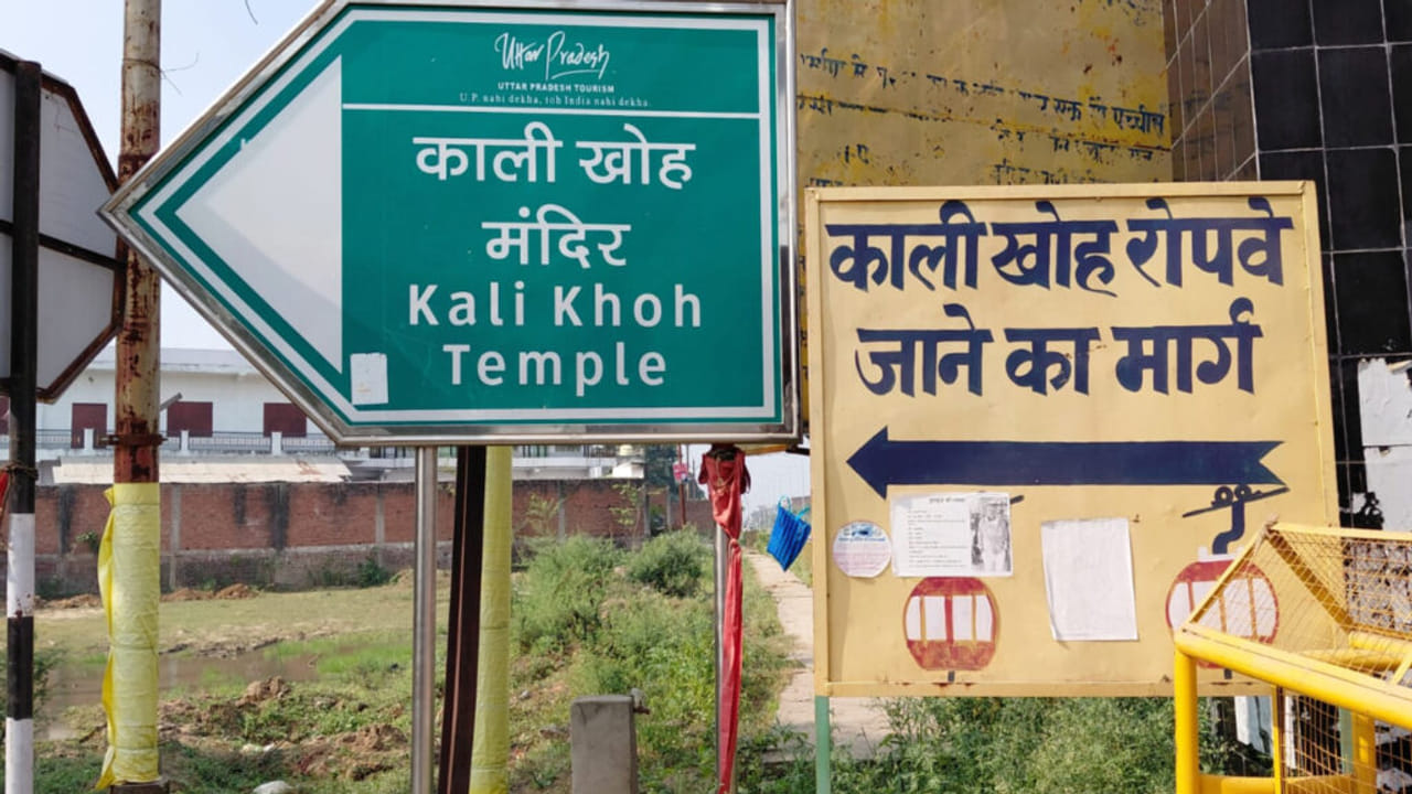 यूपी में अनोखा काली मंदिर, खेचरी मुद्रा में विराजमान हैं माता; चढ़ाया प्रसाद हो जाता है गायब