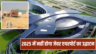 नोएडा एयरपोर्ट का भव्य उद्घाटन टला, टेंट-पंडाल हटाने शुरू; एयरड्रोम लाइसेंस न मिलने से फिरा पानी