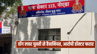 नोएडा में डॉग लवर युवती से दोस्ती, फिर शोषण और गर्भपात… आरोपी डॉक्टर अब फरार