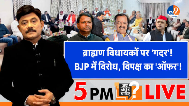 ब्राह्मण विधायकों पर ‘गदर’, BJP में विरोध, विपक्ष का ‘ऑफर’!