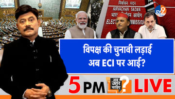 विपक्ष की चुनावी लड़ाई, अब ECI पर आई?