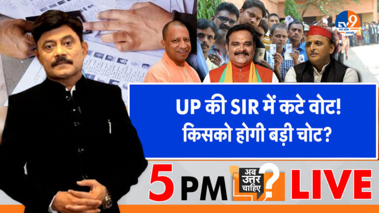 UP की SIR में कटे जो वोट, किसको होगी बड़ी चोट?