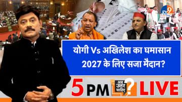 योगी Vs अखिलेश का घमासान, 2027 के लिए सजा मैदान?