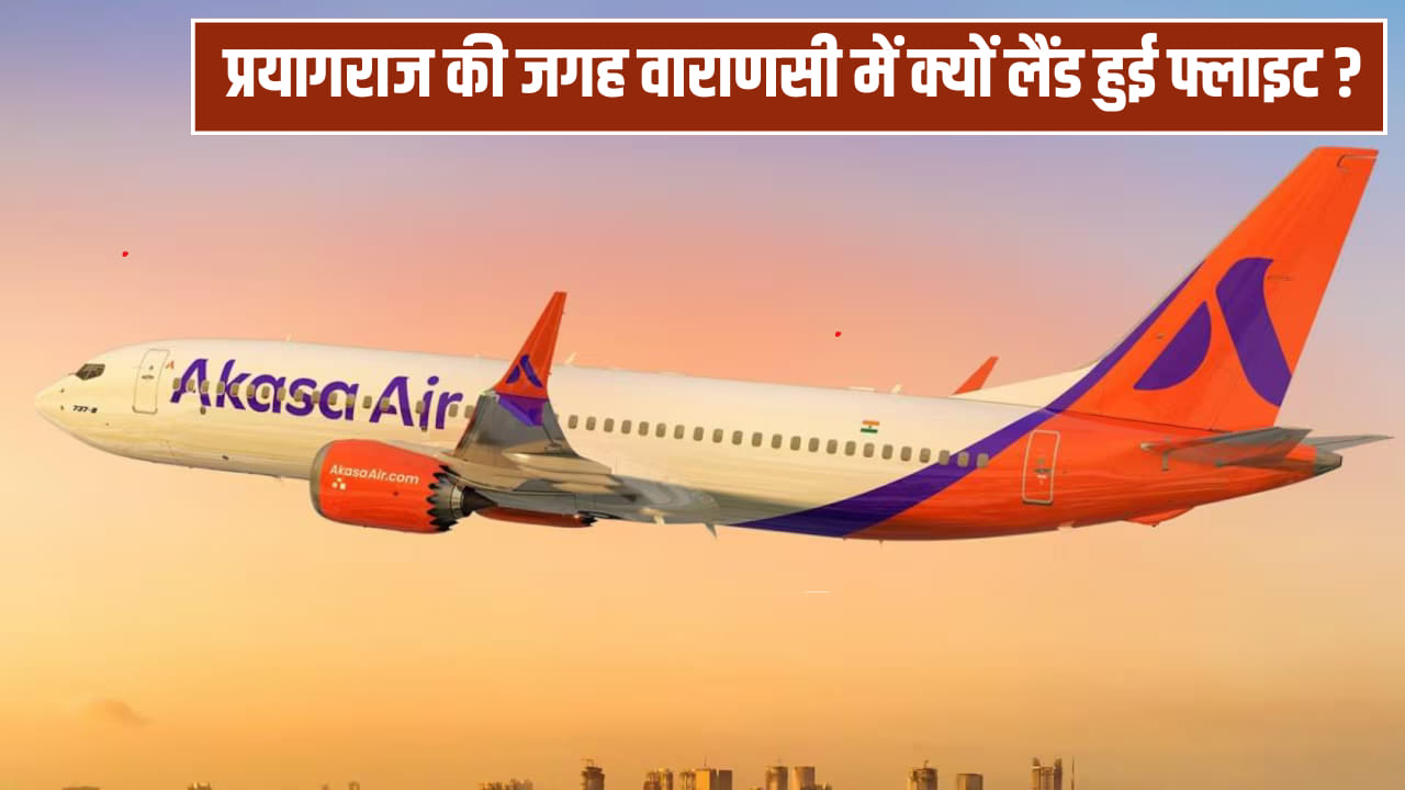 अब अकासा एयर पर भड़के यात्री, मुंबई से आना था प्रयागराज पहुंचा दिया वाराणसी; क्या थी वजह?