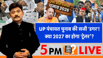UP पंचायत चुनाव की सजी ‘डगर’, क्या 2027 का होगा ‘ट्रेलर’?