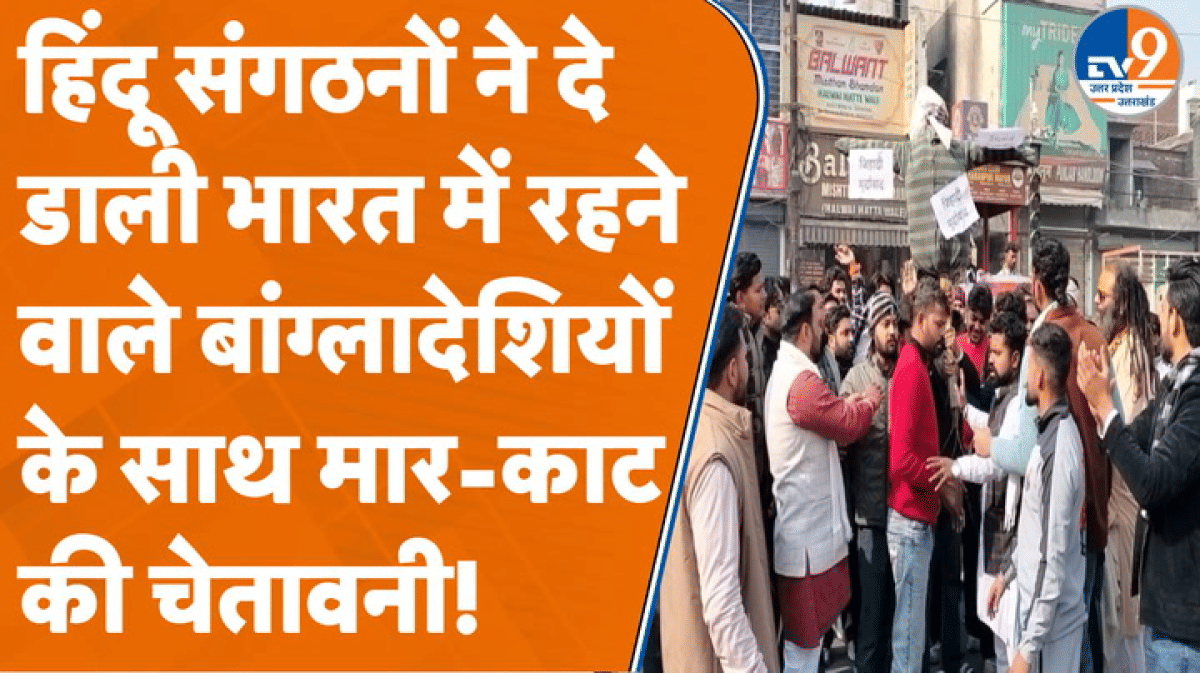 Bangladesh Riots के खिलाफ Saharanpur में हिंदू संगठनों ने काटा बवाल, दे डाली चेतावनी!