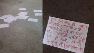 लौट आओ ना पूजा… सिरफिरे आशिक ने बिजनौर की सड़कों पर फेंके पर्चे, वायरल हो रहीं तस्वीरें