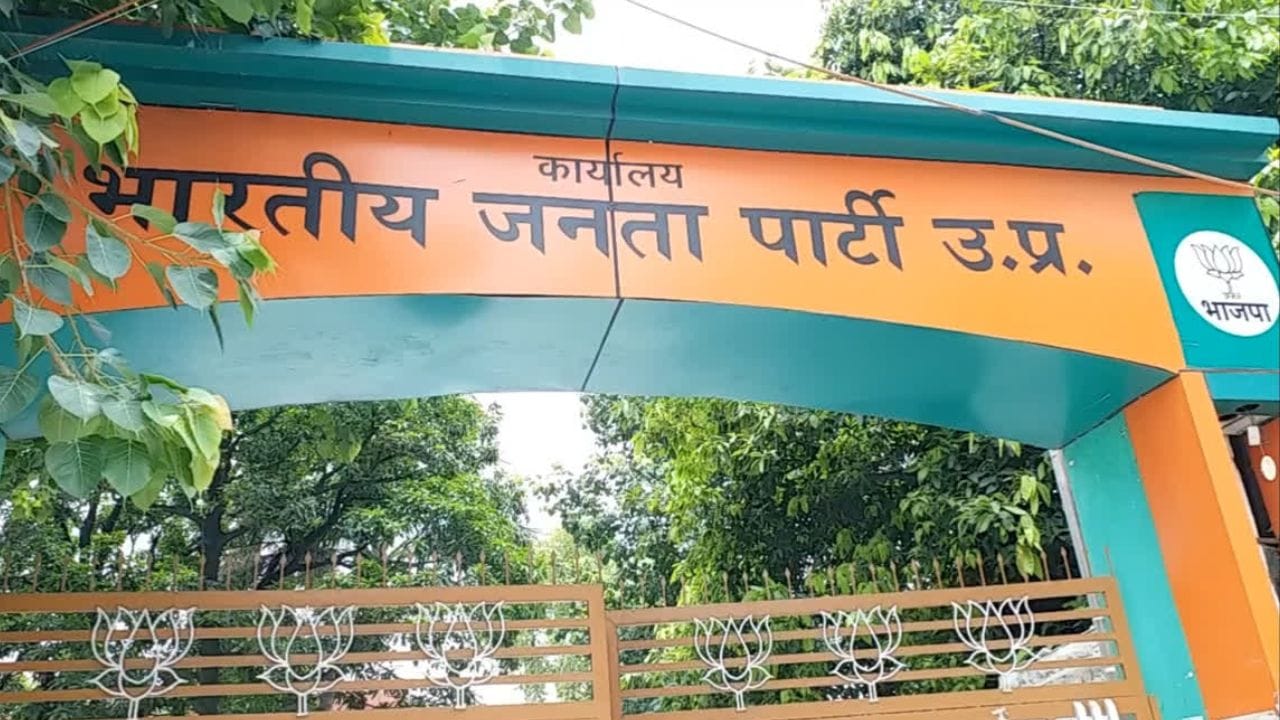यूपी बीजेपी अध्यक्ष का चुनाव कैसे होता है? कौन डालता है वोट? क्या है पूरी प्रक्रिया?