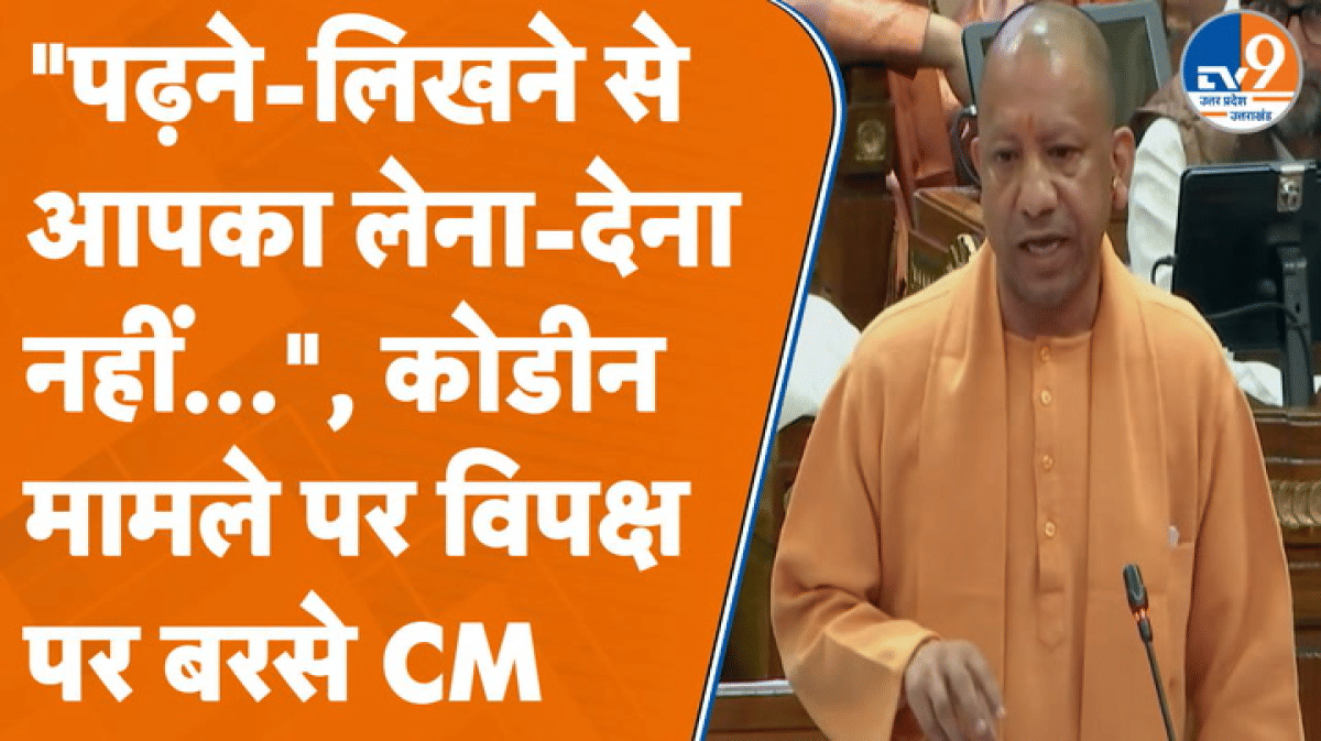 कोडिन सिरप केस: आरोपियों पर बोले CM योगी- जब बुलडोजर चलेगा तब चिल्लाना नहीं…