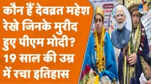 19 साल के Deovrat Rekhe ने रचा इतिहास, 50 दिनों में 2000 वेद मंत्रों को किया कंठस्थ