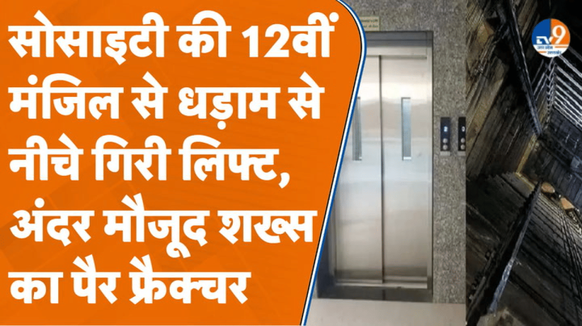 Ghaziabad में इस सोसाइटी के लिफ्ट से है खतरा