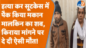 Ghaziabad में किराया मांगना मकान मालकिन को पड़ा भारी, पति-पत्नी ने किया मर्डर