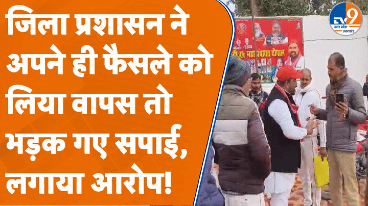 PDA जन चौपाल कार्यक्रम रद्द तो भड़के सपाइयों ने सरकार और जिला प्रशासन को घेरा!