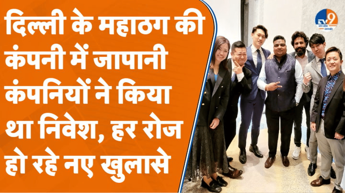 महाठग Ravindra Soni का सामने आया Japan कनेक्शन, कई कंपनियों में निवेश