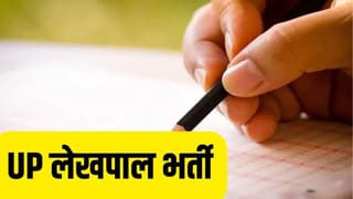 UP लेखपाल भर्ती में घट गए सामान्य के 905 पद, SC-ST और OBC के बढ़े अवसर; आज से कर सकते हैं आवेदन