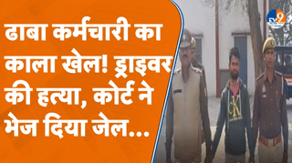 नशीली गोली खिलाकर करता था लूट, ट्रक ड्राइवर की मौत के बाद ढाबा कर्मचारी गिरफ्तार