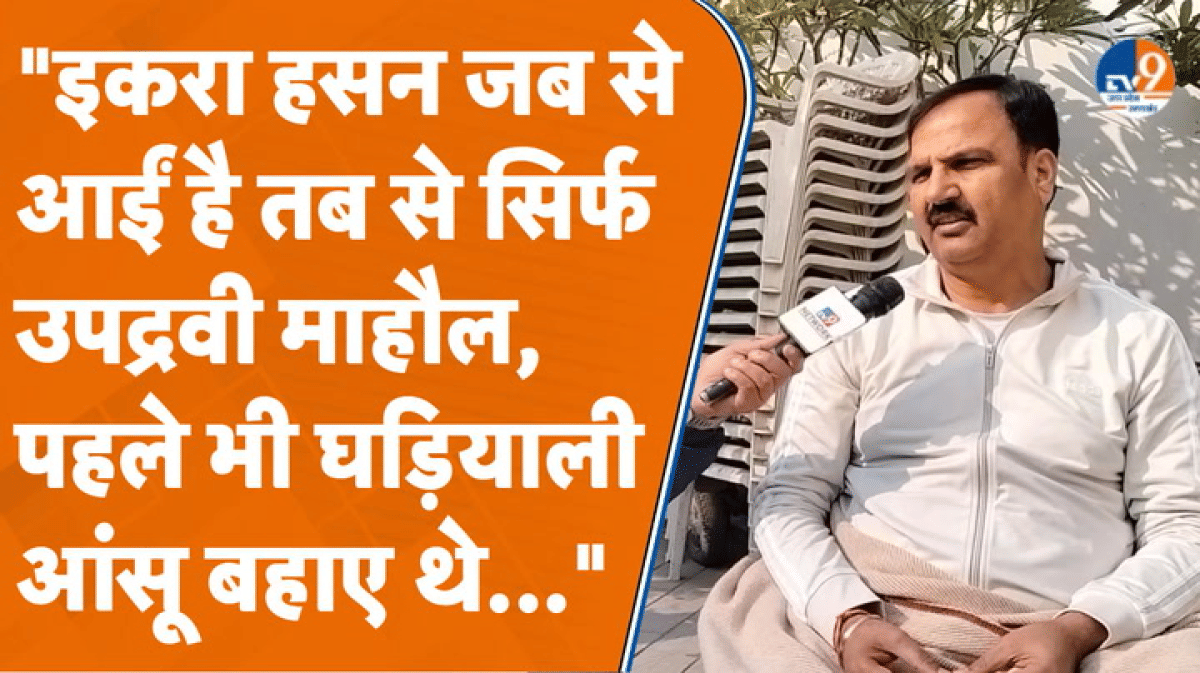 Kairana सांसद Iqra Hasan पर भड़क गए Mukesh Chaudhary
