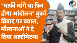 ‘माफी नहीं तो आंदोलन’, नीतीश कुमार के बुर्का विवाद पर भड़के मौलाना