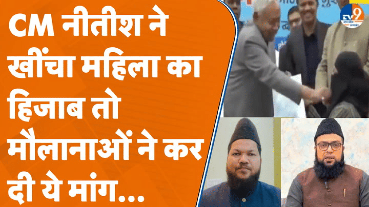 नीतीश कुमार ने डॉक्टर के चेहरे से हटाया हिजाब तो मौलानाओं ने कर दी ये अनोखी मांग