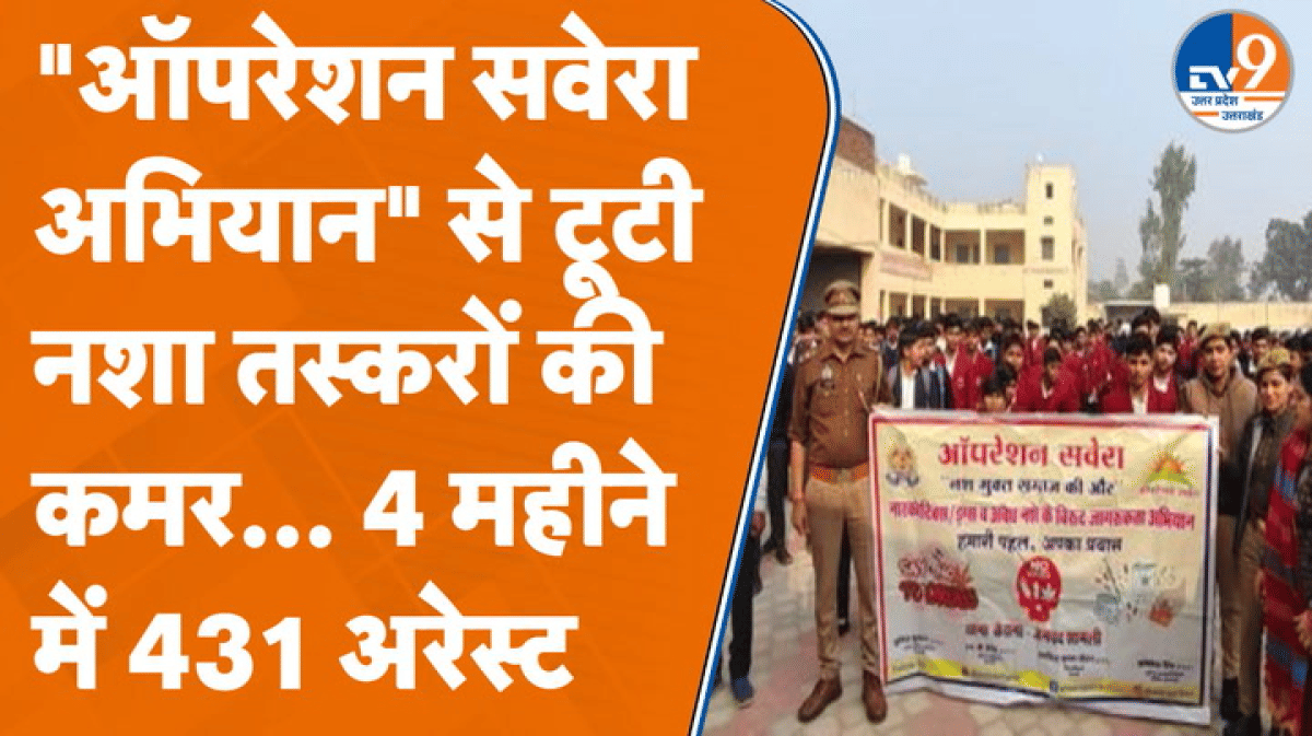 Operation Savera: नशा कारोबार के किंग पिन की 10 करोड़ की प्रापर्टी जब्त