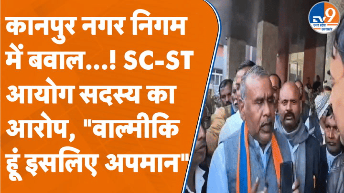 Kanpur नगर निगम पर SC-ST आयोग सदस्य रमेश चंद्र का गंभीर आरोप