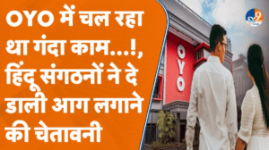 Saharanpur में OYO होटल पर हिंदू संगठनों ने बोला धावा, हर कोई रह गया हैरान