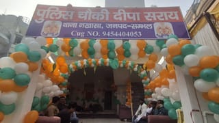 संभल: दंगाइयों ने पुलिस पर फेंके थे जो पत्थर, उन्हीं से तैयार हुई चौकी का उद्घाटन; PHOTOS