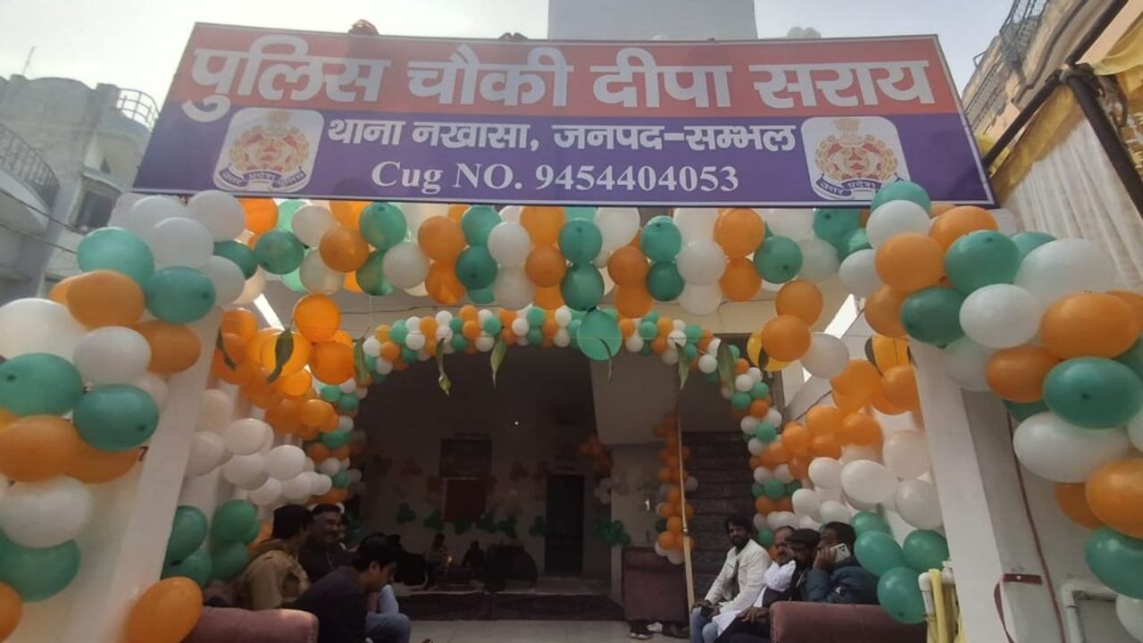 संभल: दंगाइयों ने पुलिस पर फेंके थे जो पत्थर, उन्हीं से तैयार हुई चौकी का उद्घाटन; PHOTOS