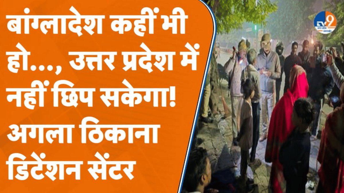 UP में घुसपैठियों पर जबरदस्त एक्शन जारी, ‘ऑपरेशन टॉर्च’ से कोई नहीं बच पाएगा!
