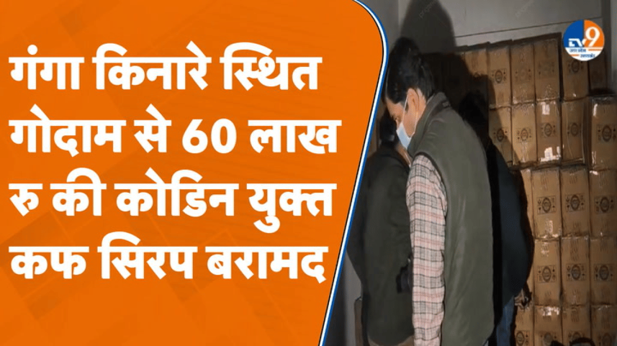 Varanasi के इस खुफिया गोदाम में चल रहा था कफ सिरप का काला खेल!