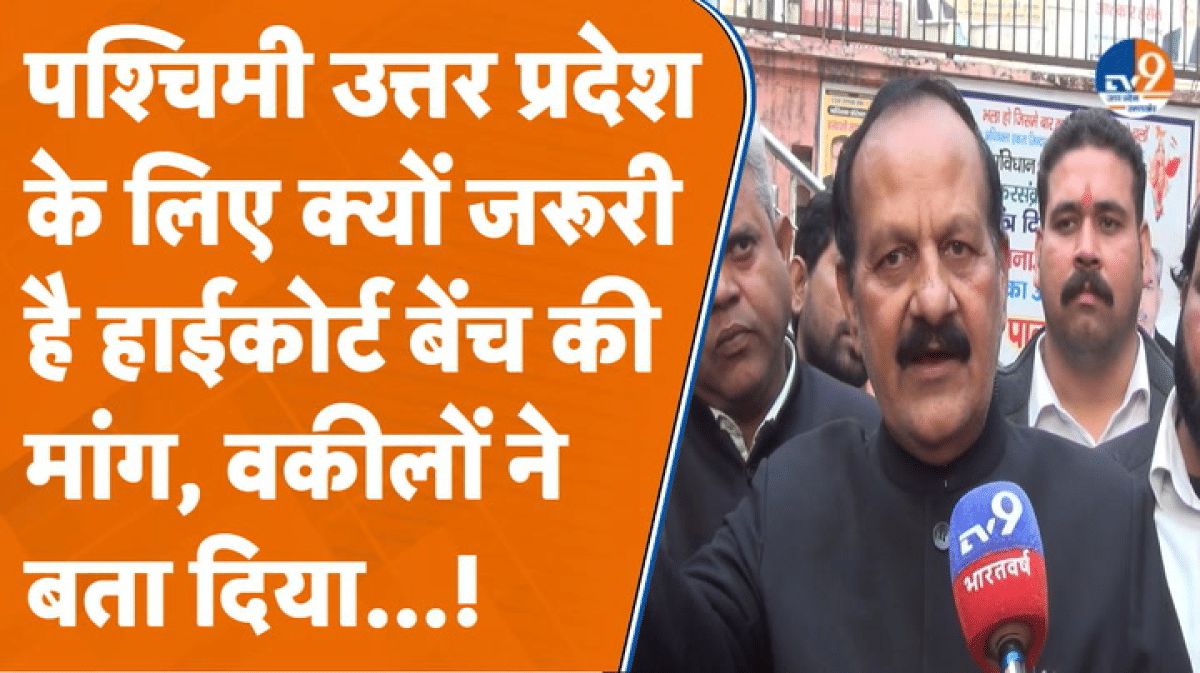 पश्चिमी UP में HC बेंच स्थापना की मांग को लेकर अड़े वकील, 17 दिसंबर को बंद का ऐलान!