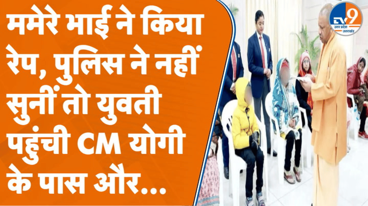 Kanpur: न्याय नहीं मिला तो सीएम योगी के जनता दरबार में पहुंचीं युवती…लगाई गुहार, हुआ एक्शन!