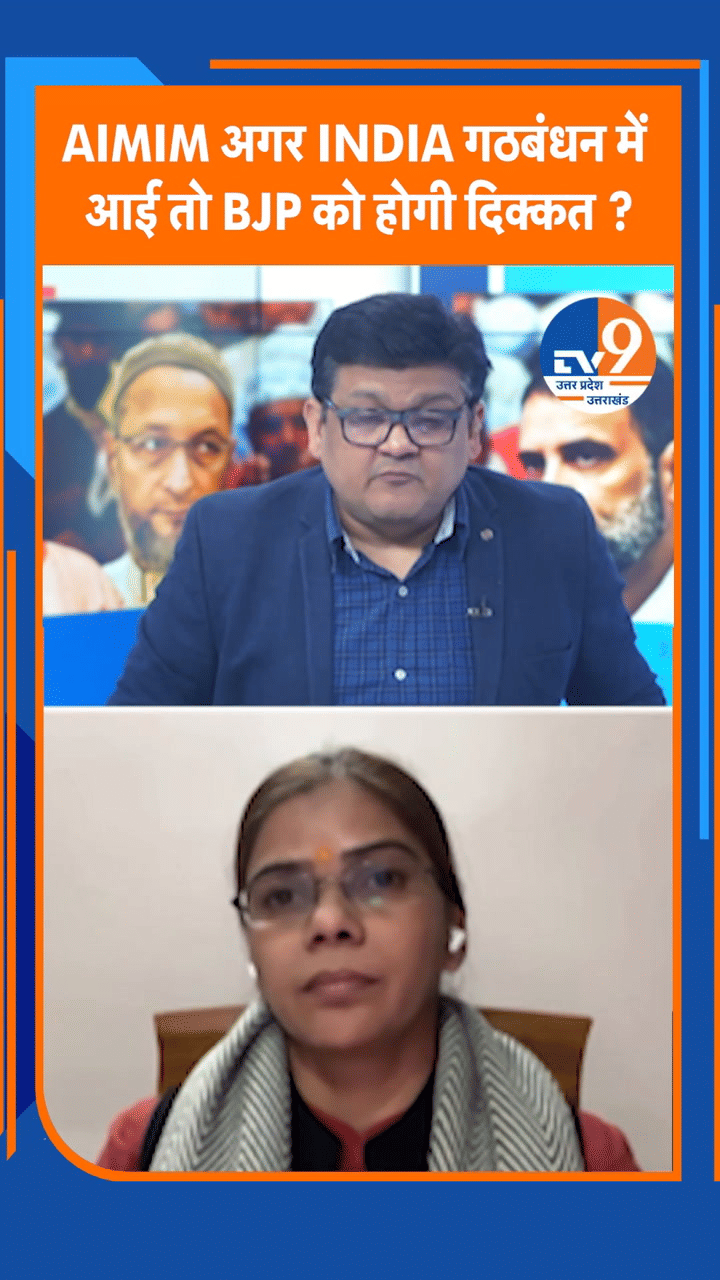 ‘AIMIM अगर INDIA गठबंधन में आई तो BJP को होगी दिक्कत’