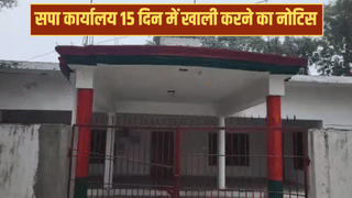 सीतापुर: सपा दफ्तर को खाली करने का नोटिस, 15 दिन का समय; 100 रुपये है सालाना किराया